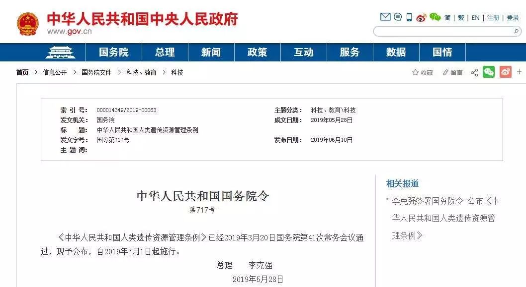 重磅！《人類遺傳資源管理條例》簽發(fā)，不出境的臨床試驗人類遺傳資源改為備案制了！
