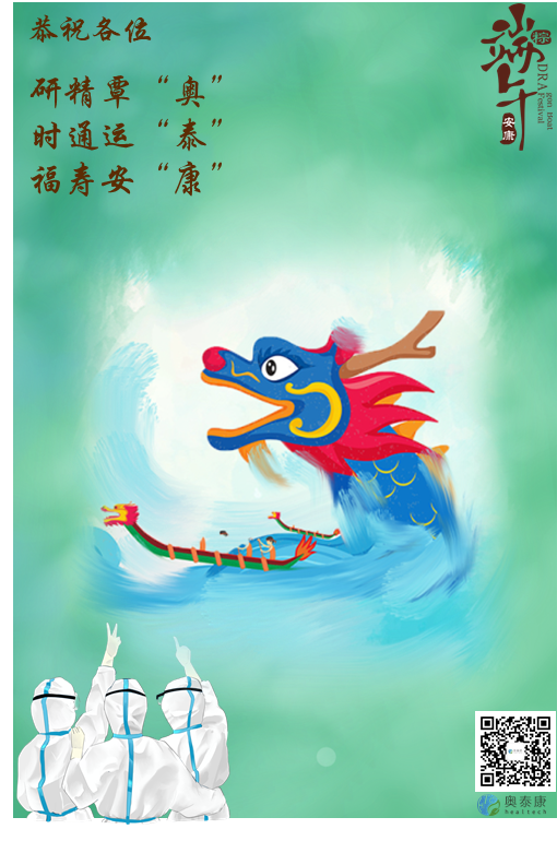 端午捷報(bào)，祝安康